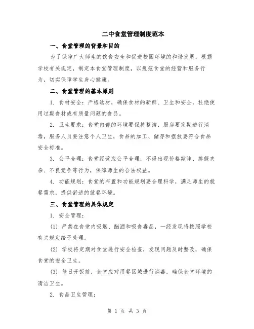 二中食堂管理制度范本