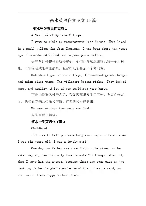 衡水英语作文范文10篇