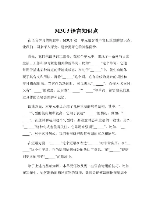 M3U3语言知识点