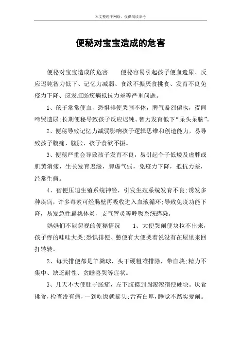 便秘对宝宝造成的危害