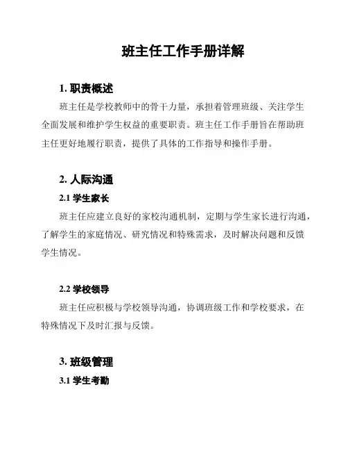 班主任工作手册详解