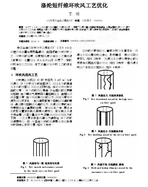 涤纶短纤维环吹风工艺优化