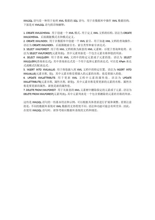 xmlsql语句详解