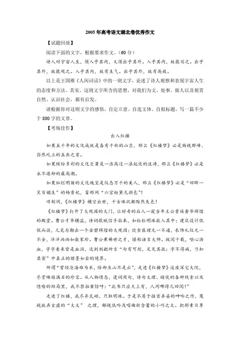 2005年高考语文湖北卷优秀作文