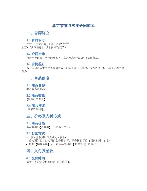 北京市家具买卖合同范本
