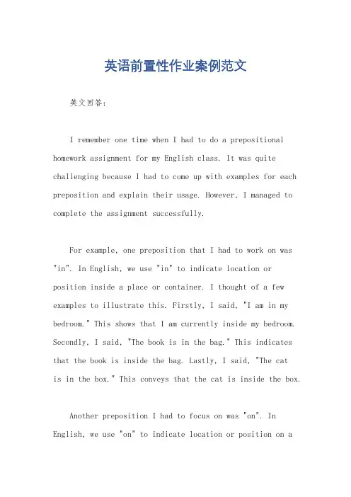英语前置性作业案例范文