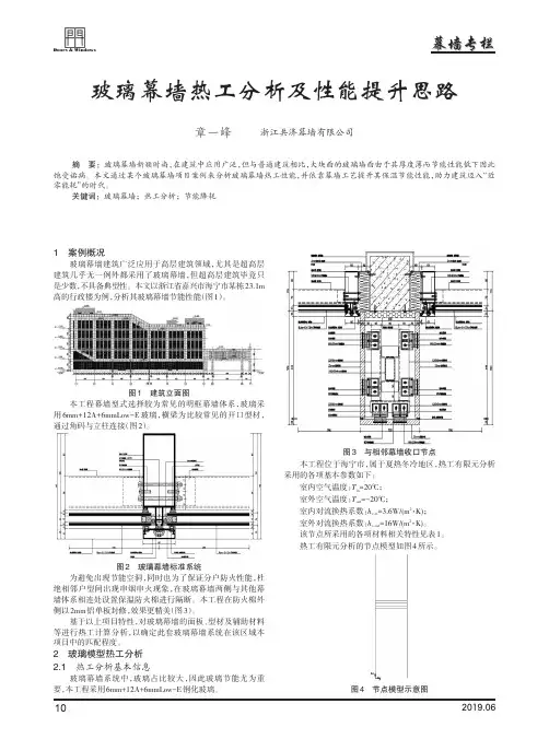 玻璃幕墙热工分析及性能提升思路