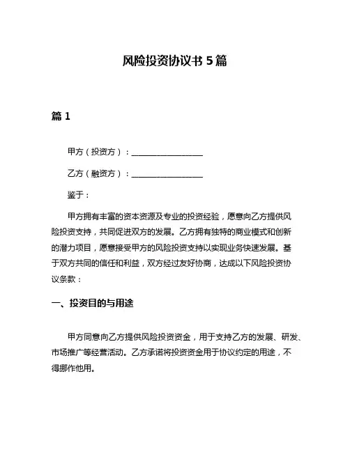 风险投资协议书5篇