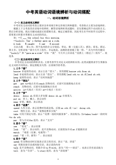 初中英语中考动词语境辨析与动词搭配专项复习(含练习题和答案)