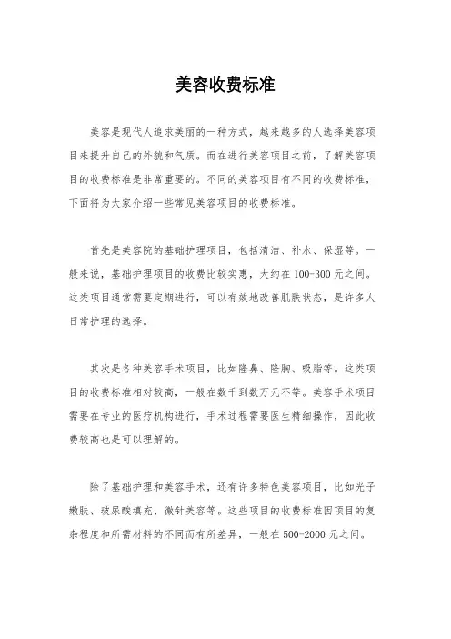 美容收费标准