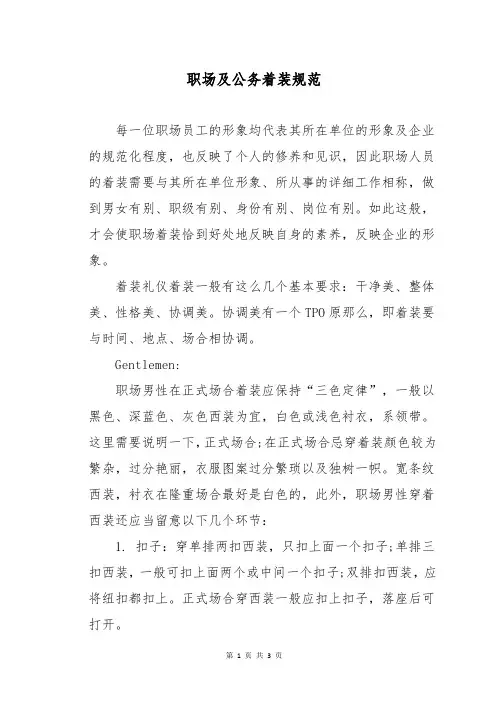 职场及公务着装规范