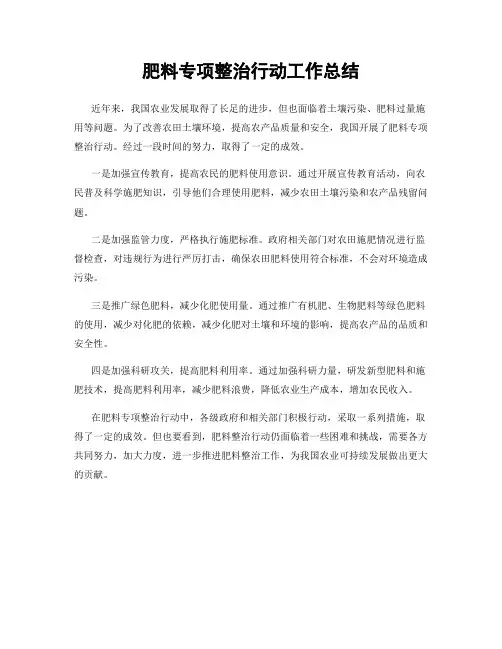 肥料专项整治行动工作总结