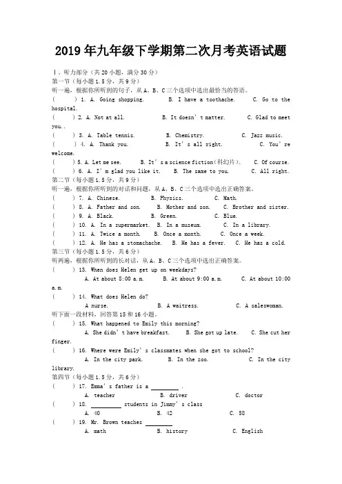 2019年九年级下学期第二次月考英语试题