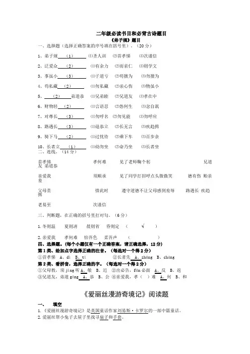 二年级必读书目和古诗题目
