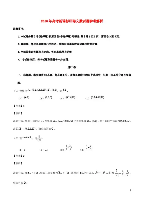 2016文数试题(全国卷3).