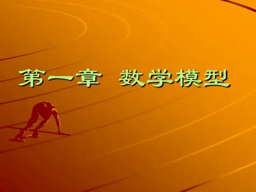 数学模型经典实例