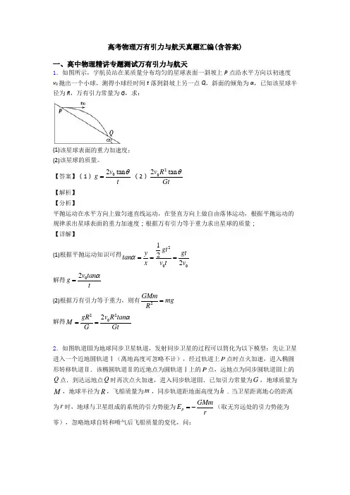 高考物理万有引力与航天真题汇编(含答案)