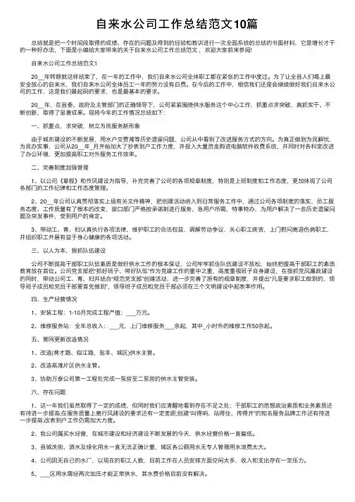 自来水公司工作总结范文10篇