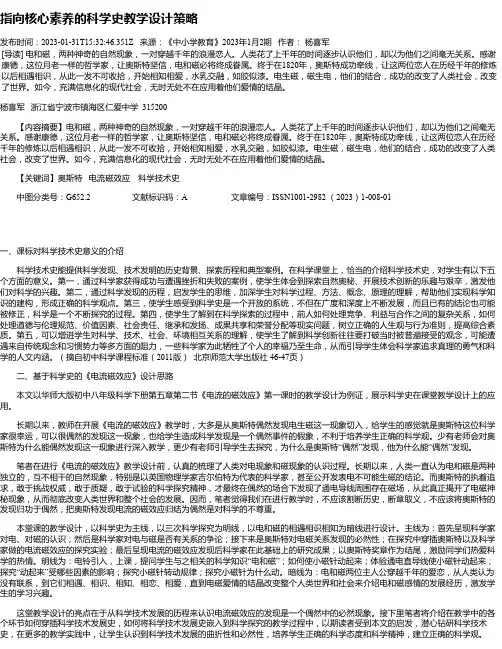 指向核心素养的科学史教学设计策略