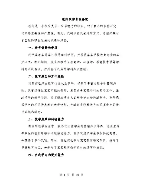 教师职称自我鉴定（4篇）