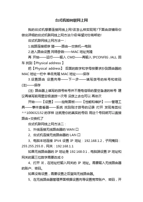 台式机如何联网上网