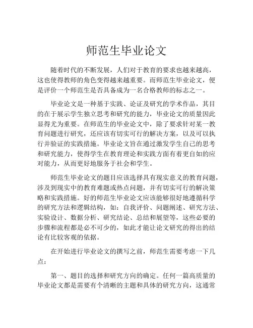 师范生毕业论文