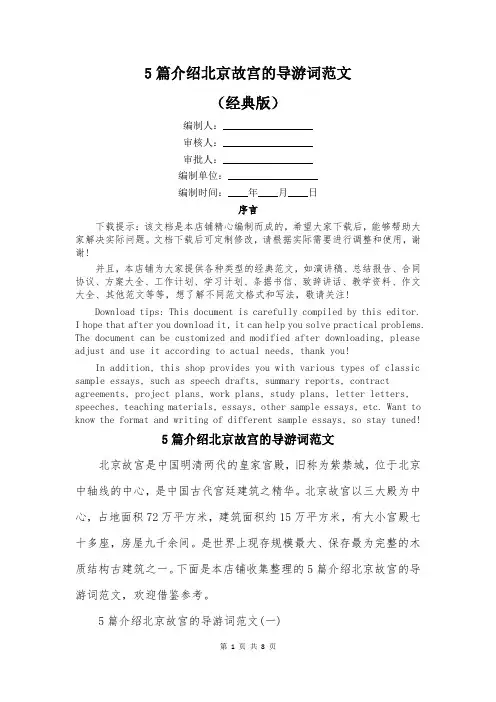 5篇介绍北京故宫的导游词范文
