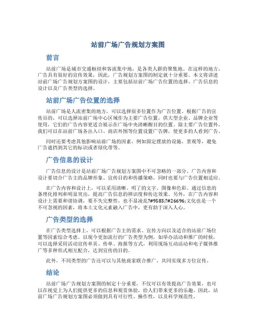 站前广场广告规划方案图