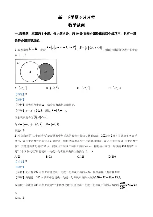 山东省济宁市高一下学期6月月考数学试题(解析版)