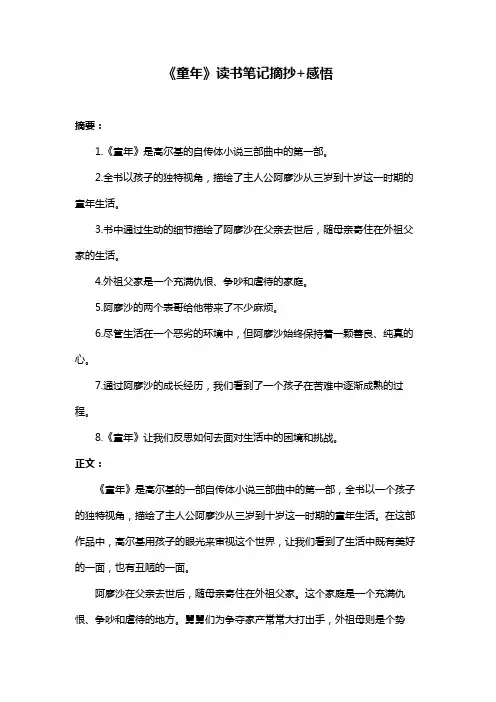 《童年》读书笔记摘抄+感悟