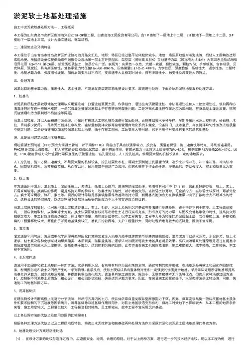 淤泥软土地基处理措施