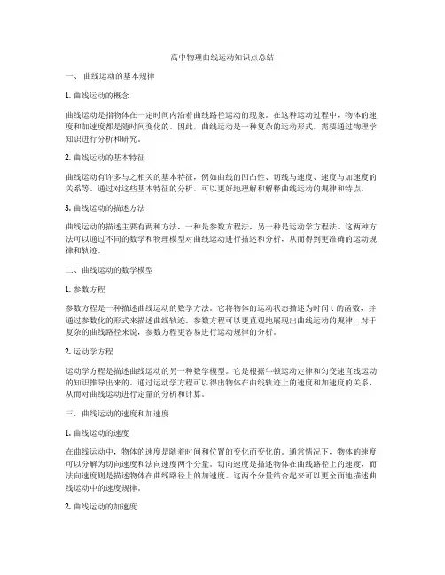 高中物理曲线运动知识点总结