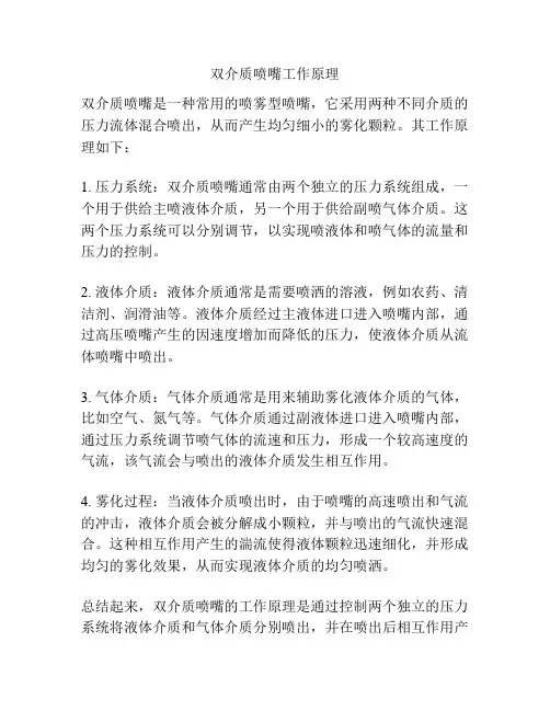 双介质喷嘴工作原理