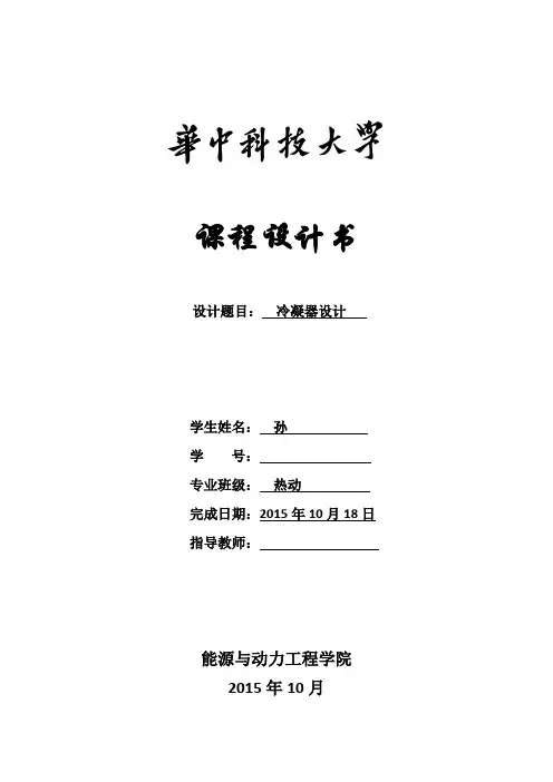 冷凝器设计(百叶窗)