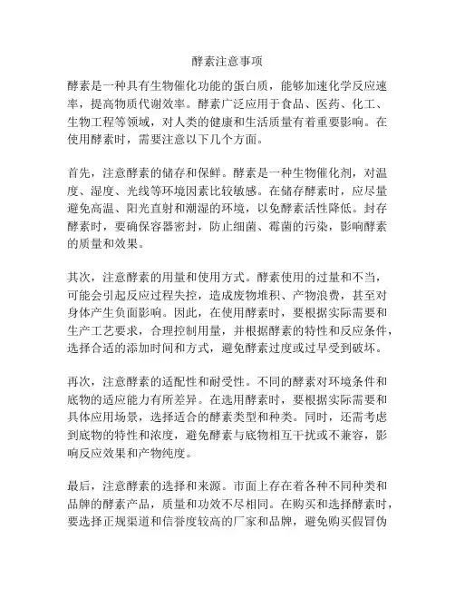 酵素注意事项