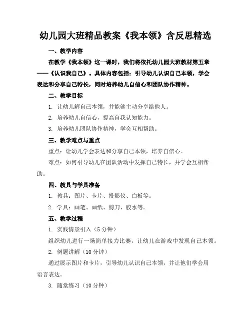 幼儿园大班精品教案《我的本领》含反思精选
