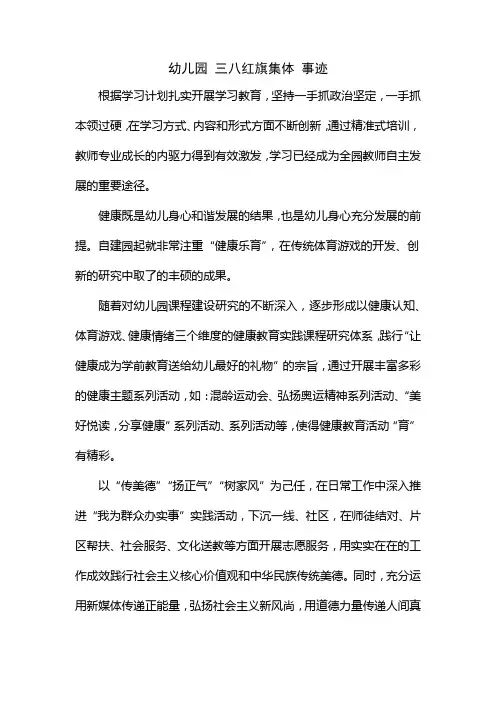 幼儿园 三八红旗集体 事迹