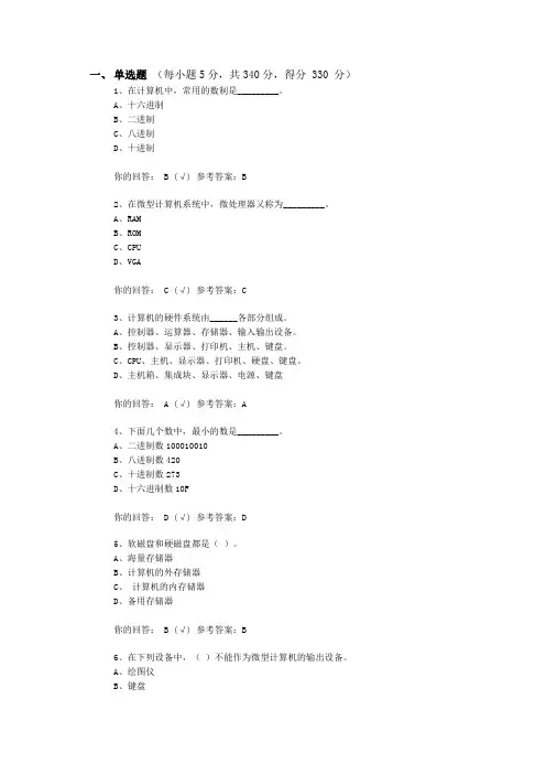 《大学计算机基础》第1章作业