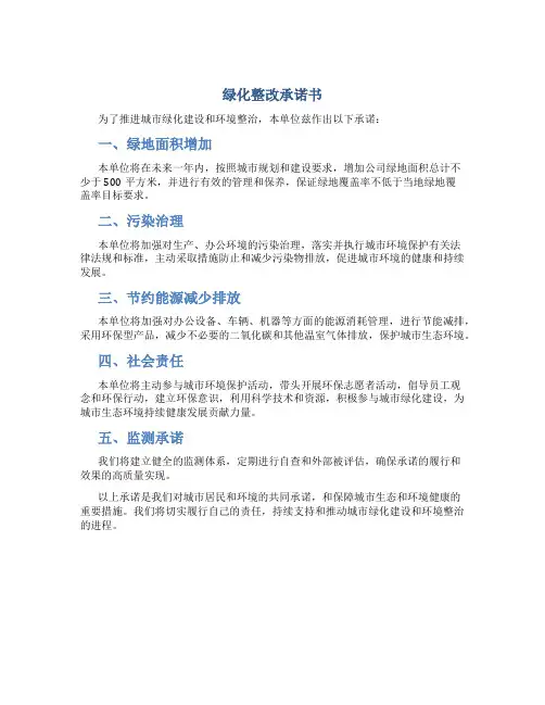 绿化整改承诺书