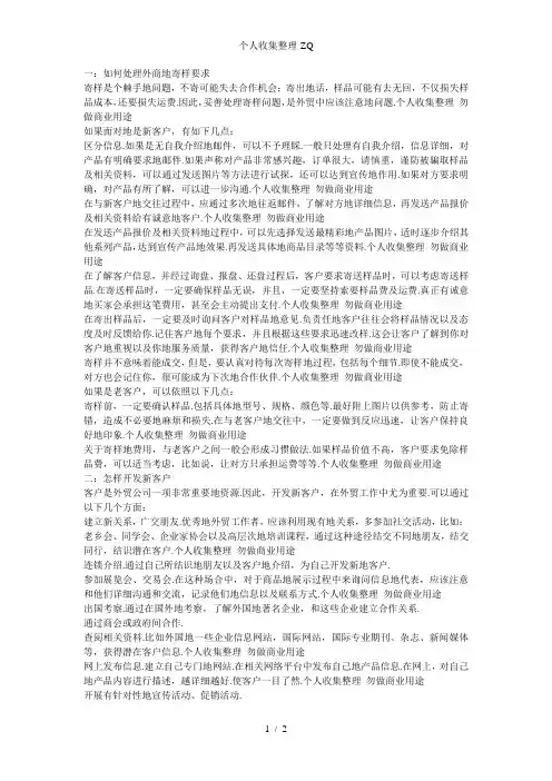 国际贸易实务第一次作业
