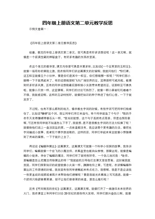 四年级上册语文第二单元教学反思