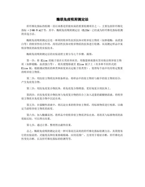 酶联免疫吸附测定法