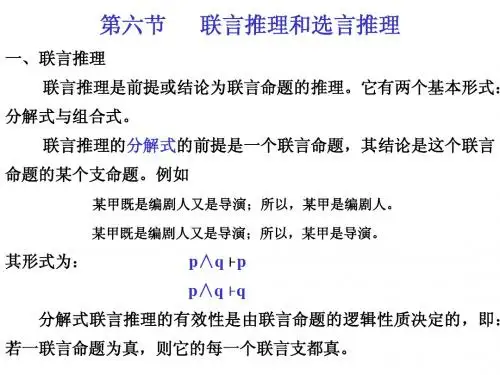 (6)复合命题及其推理(二)