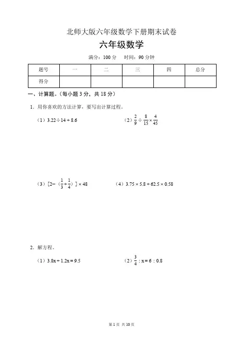 北师大版六年级数学下册期末试卷(含答案)
