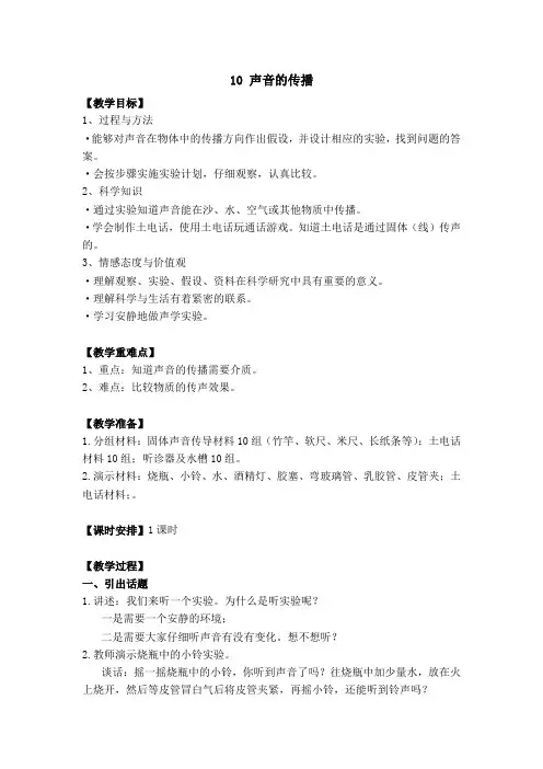 (新教材)苏教版三年级下册科学《10声音的传播》教案
