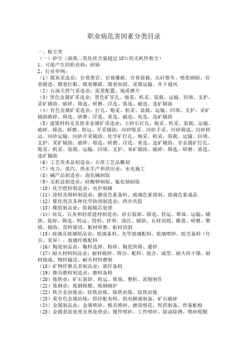 职业病危害因素分类目录
