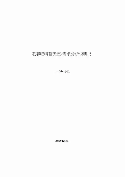聊天室需求分析说明书