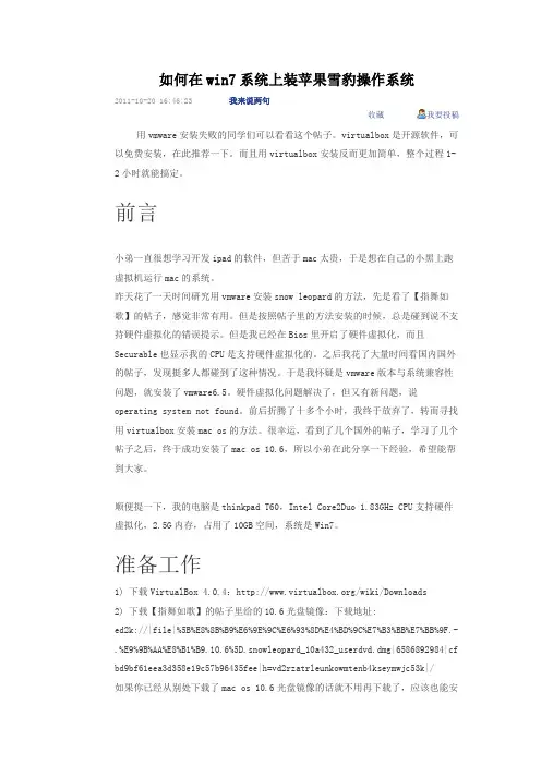 如何在win7系统上装苹果雪豹操作系统
