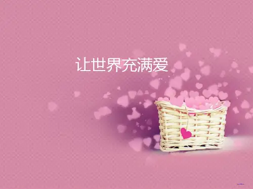 人教版九年级上册音乐课件 第6单元：让世界充满爱(共22张PPT)