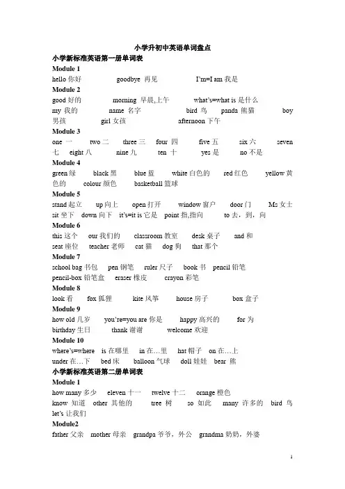 (完整版)外研社新标准小学英语第1-12册单词表(一起)